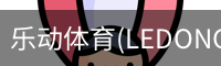 乐动体育官网